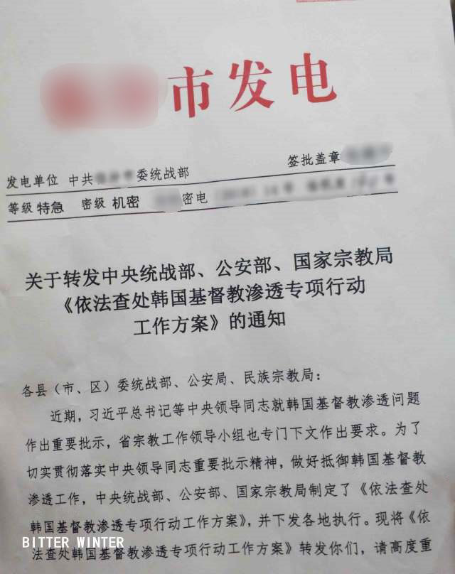  Il documento riservato svela la repressione delle chiese coreane in Cina