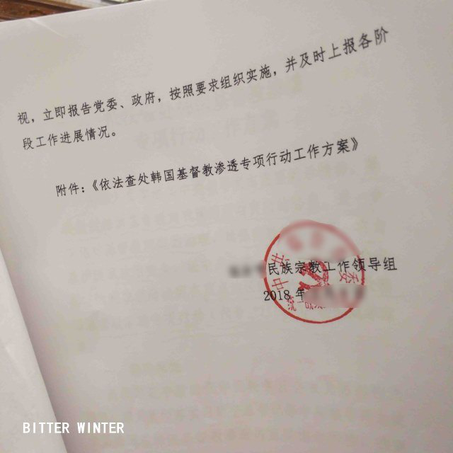 Il documento riservato svela la repressione delle chiese coreane in Cina