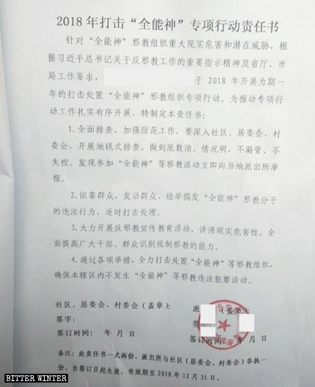 Documento del Partito Comunista con i dettagli della campagna contro la Chiesa di Dio Onnipotente nello Shanxi.