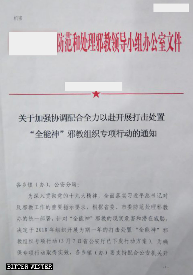 documento del PCC sulla repressione della Chiesa di Dio Onnipotente