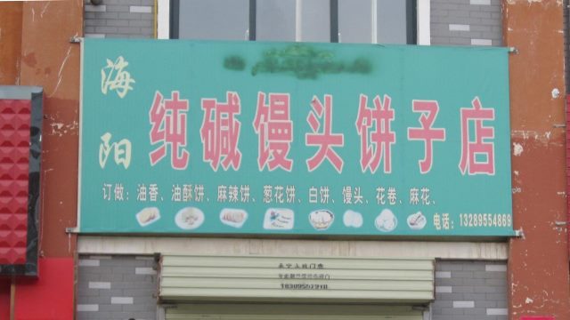 La parola halal e i termini uiguri sono stati cancellati dall’insegna