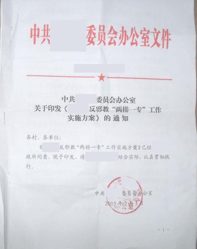 Estratti dal piano del PCC contro i membri degli xie jiao all'estero