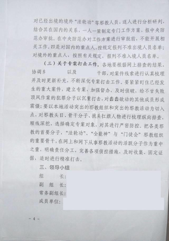 Estratti dal piano del PCC contro i membri degli xie jiao all'estero