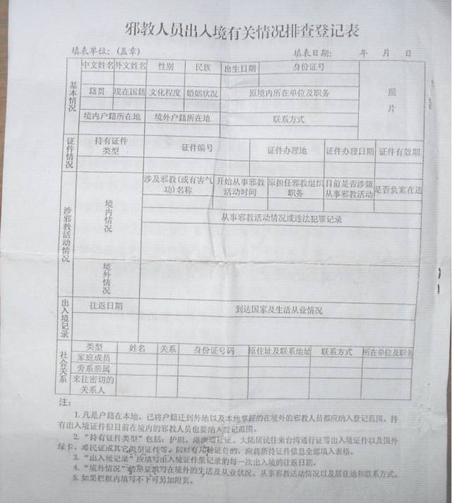 Piano del PCC contro i membri degli xie jiao all'estero