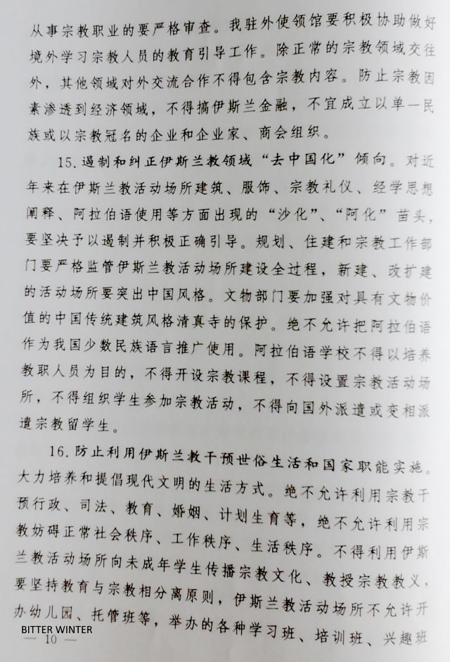 il documento del PCC menziona le restrizioni sulla lingua araba e il divieto assoluto del suo utilizzo