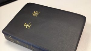 una Bibbia in lingua cinese