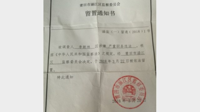 Notifica di arresto di Li Xinlin