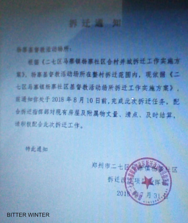La notifica di demolizione della Chiesa di Yangzhai