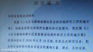 La notifica di demolizione della Chiesa di Yangzhai