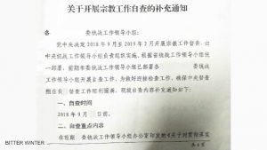 Documento relativo al programma di auto-ispezione e supervisione emanato da un comune nella provincia dello Shandong