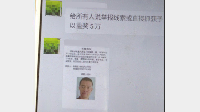 Messaggio su WeChat riguardante la ricompensa per la cattura di Mou Guojian
