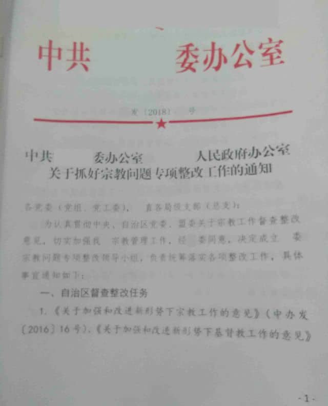 Documento ufficiale dell’amministrazione della Lega di Hinggan nella Regione autonoma della Mongolia Interna