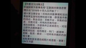 Messaggio su un gruppo WeChat riguardante la sorveglianza delle credenze religiose su internet