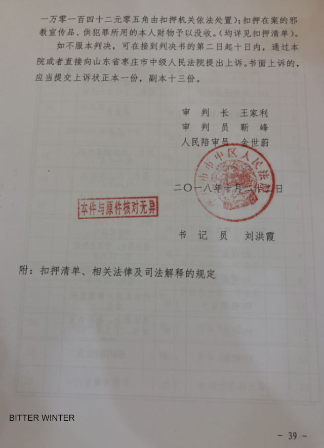 Estratto del verdetto emesso dal Tribunale Popolare Intermedio di Zaozhuang.