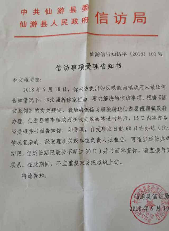 Notifica inviata dall'Ufficio provinciale per le comunicazioni e le ispezioni della contea di Xianyou