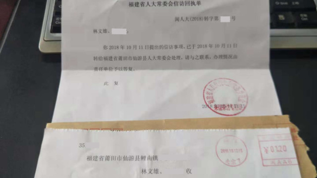 Ricevuta del Comitato permanente dell'Assemblea Nazionale del Popolo della provincia del Fujian
