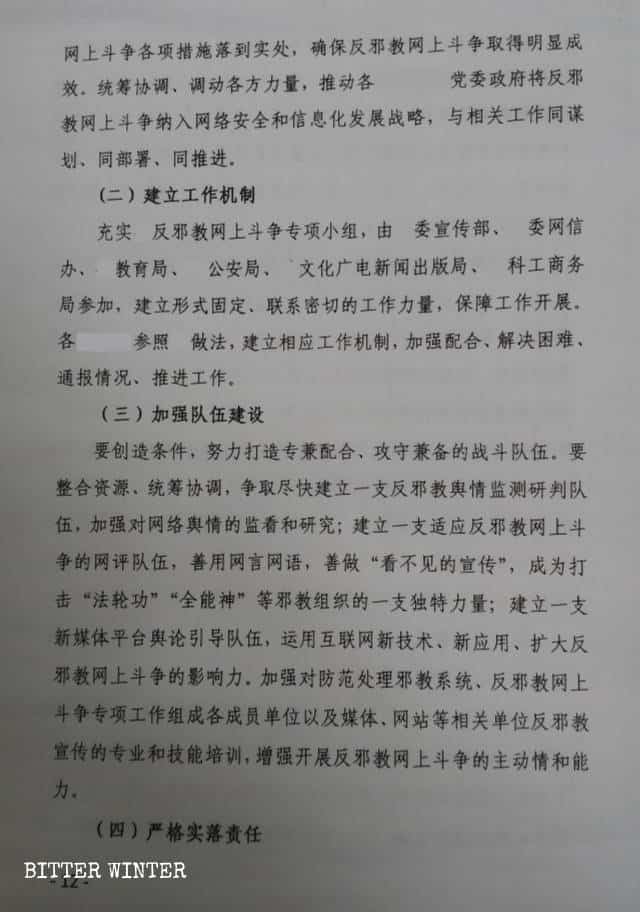 Piano triennale di attacco nella battaglia online contro gli xie jiao prodotto dall’amministrazione di una contea del Guangdong
