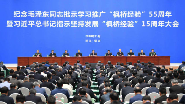 Commemorazione dell’ampio studio sull'esperienza di Fengqiao nel suo LV anniversario