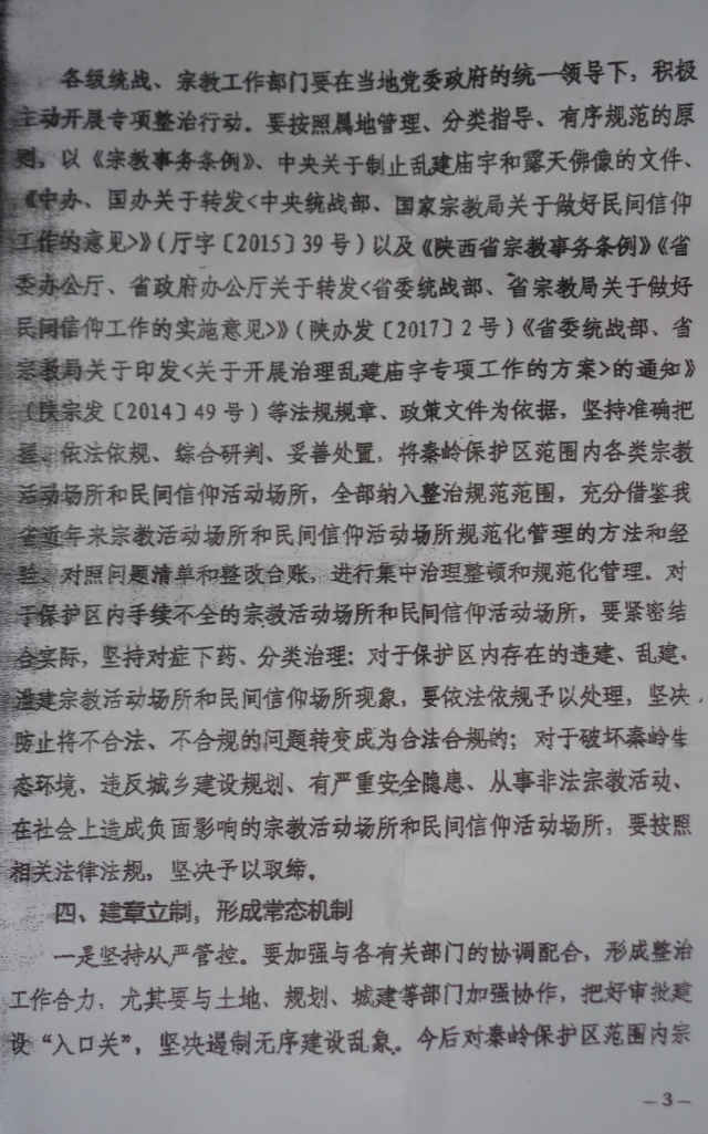 Il documento confidenziale diramato dalla sezione del DLFU dello Shaanxi riguardante la campagna contro i siti religiosi