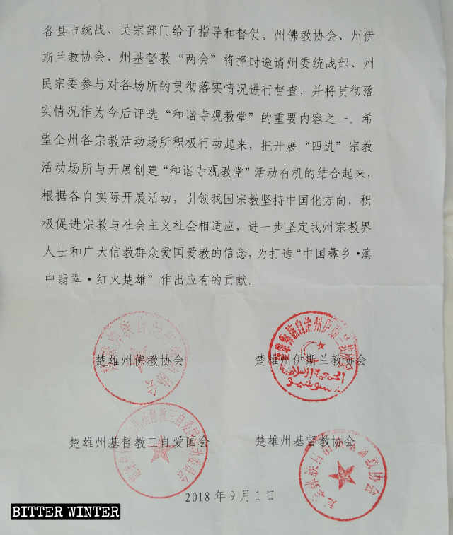 Un estratto del documento rilasciato congiuntamente dai quattro principali gruppi religiosi nella prefettura autonoma di Chuxiong Yi, nella provincia dello Yunnan