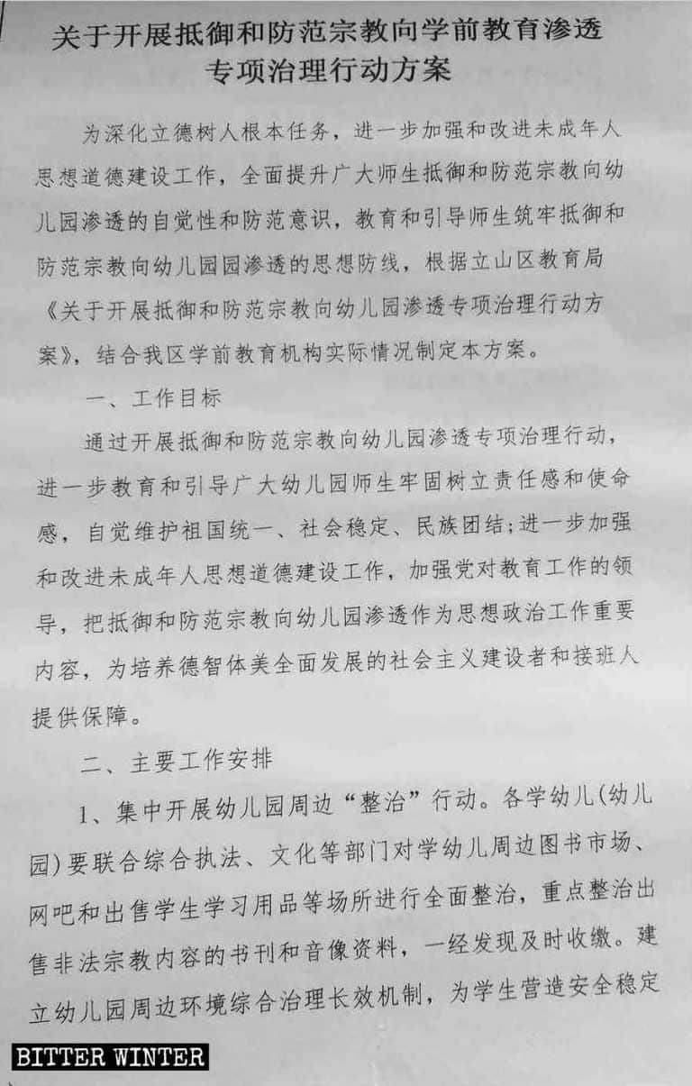 Il piano per la campagna di boicottaggio delle fedi pubblicato dal Dipartimento per l’istruzione del distretto di Lishan, nella città di Anshan