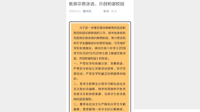 Informazioni antireligiose pubblicate da una scuola media nella città di Jinzhou nel Liaoning