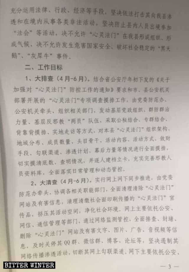 Un documento emesso dalle autorità di una contea nella provincia del Fujian ordina la repressione del Guan Yin Citta