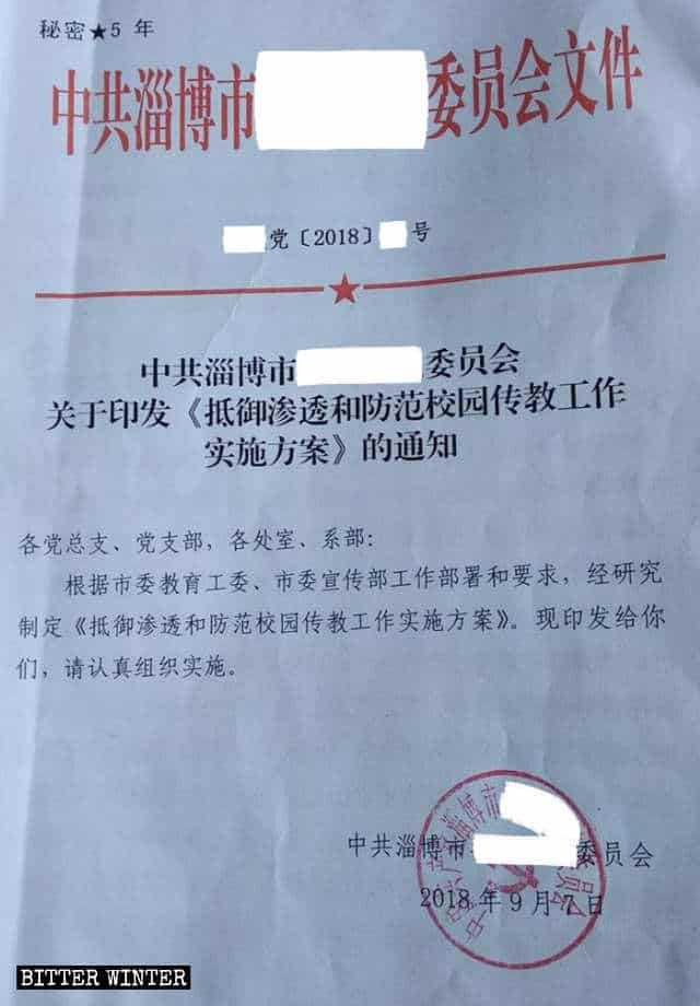 Estratto da un documento confidenziale rilasciato dall’università di Zibo relativo alla prevenzione e alla resistenza all'attività missionaria nel campus