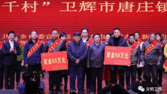 Premi assegnati alla riunione di encomio nel borgo di Tangzhuang.