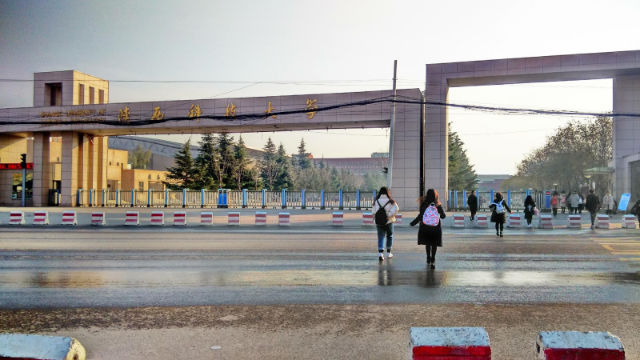 Università di Scienze e Tecnologia dello Shaanxi