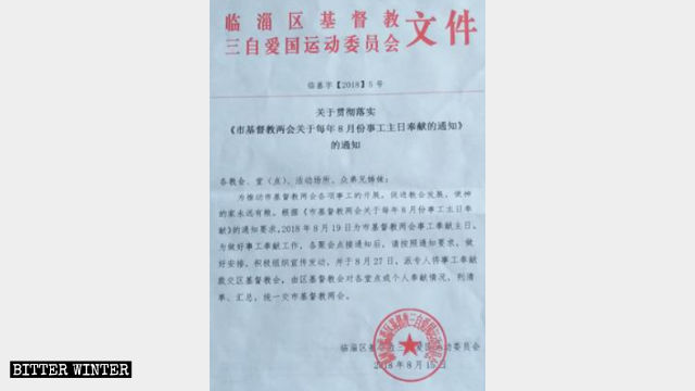 Un documento di attuazione della Nota sulla “domenica delle donazioni” annuale di agosto dei Due Consigli cristiani comunali, emesso dal Comitato del Movimento patriottico delle Tre Autonomie del distretto di Linzi