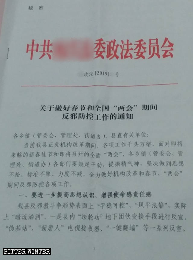 Documento confidenziale emanato dalla Commissione Politico Legale del PCC di una contea nello Shanxi, intitolato Avviso sulla conduzione dell’attività di prevenzione e di controllo "anti-xie jiao" durante la Festa di Primavera e le Due Sessioni nazionali.