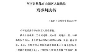 Verdetti penali emessi dal Tribunale del popolo del distretto di Shanyang della città di Jiaozuo che condannano dei responsabili della Local Church