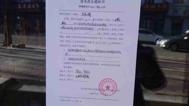 Nota dell'ordine di correzione, emessa dall'Ufficio per la gestione urbana della città di Suifenhe, nella provincia dello Hailongjiang, indirizzata al negozio di merci buddhiste Padiglione Wanfa