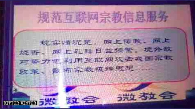 Dal materiale per la formazione del personale ecclesiastico: «Le forze straniere ostili usano internet per attaccare le politiche religiose della Cina»