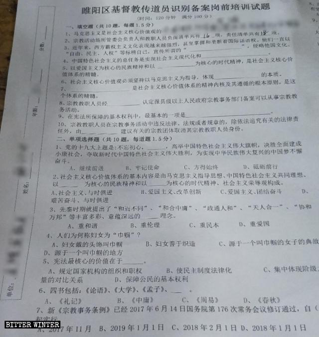 Test del corso di praticantato per i pastori del distretto di Suiyang nella città di Shangqiu, per valutare la loro comprensione dei "valori centrali del socialismo", della cultura tradizionale cinese e di altri contenuti correlati