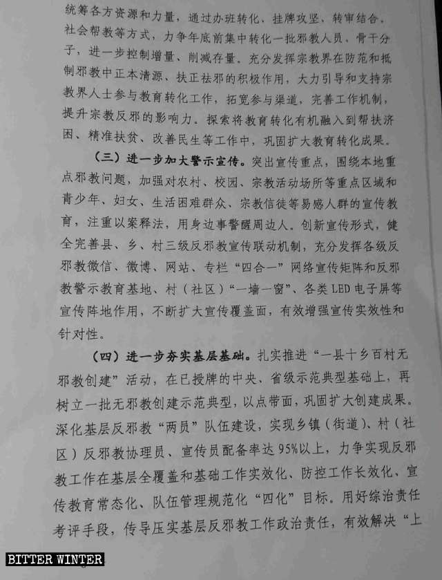 Nel documento rilasciato dall'Ufficio 610 di una contea nell’area urbana di Fuzhou, nella provincia del Fujian sono evidenziati i requisiti per lo «sviluppo di aree libere dagli xie jiao nella contea, dieci municipalità e 100 villaggi»
