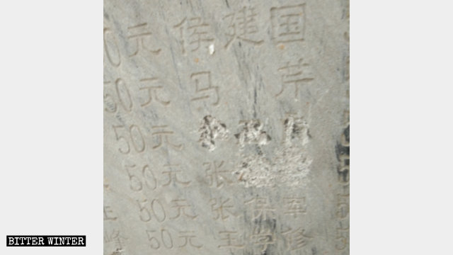 I nomi sulla stele a ricordo dei benefattori del tempio di Taishan sono stati cancellati