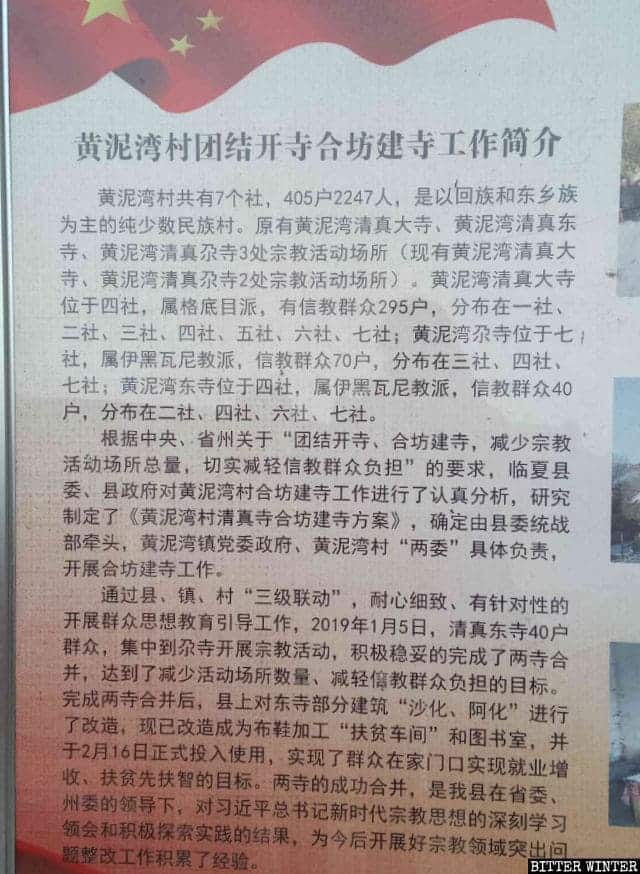 Manifesto propagandistico pubblicato dall’amministrazione del villaggio di Huangniwan relativo all’accorpamento e al riutilizzo delle moschee