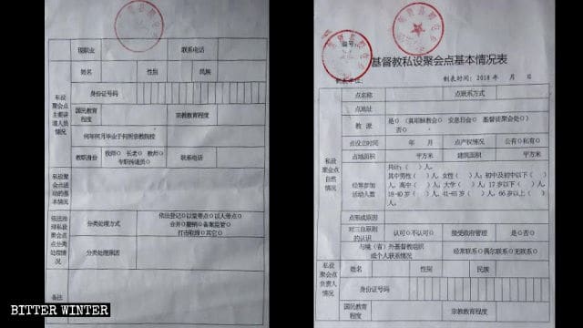 Tabella delle informazioni di base relative ai luoghi di incontro cristiani privati, un documento molto dettagliato ai fini dell'indagine sulla situazione religiosa nella città di Shuangyashan