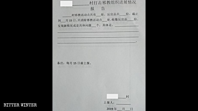 L’amministrazione di un borgo ha chiesto che il 15 di ogni mese, ogni villaggio sotto la propria giurisdizione riferisca sui progressi compiuti nella soppressione dei gruppi classificati come xie jiao. È necessario raccogliere informazioni dettagliate, compreso il numero dei luoghi di incontro identificati e vietati, la documentazione confiscata, e così via