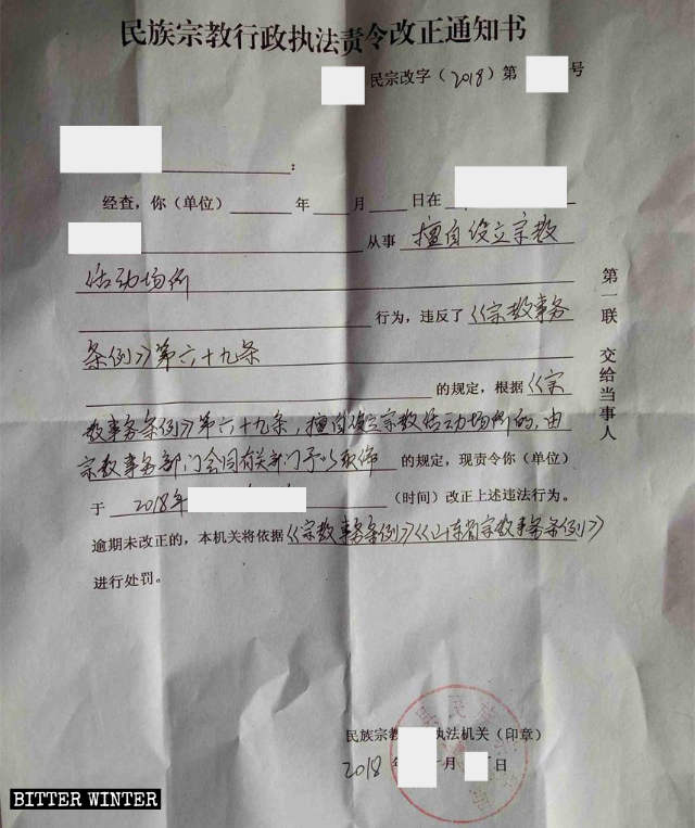 L'avviso di chiusura ricevuto dalla sala per i raduni di una Chiesa domestica, nella città di Liaocheng