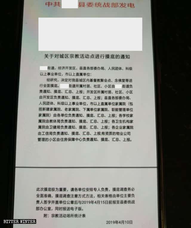 L'avviso proveniente da una contea della città di Linyi, con l'indicazione di condurre una indagine completa sui luoghi di riunione cristiani e sui templi buddhisti