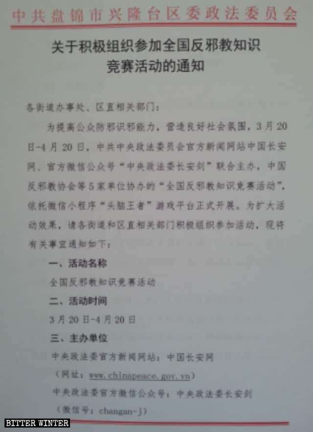 Avviso pubblicato dall’amministrazione cittadina di Panjin nel Liaoning, con esso si ordina a tutti i sotto distretti e agli uffici competenti di partecipare al concorso sulla competenza anti-xie jiao