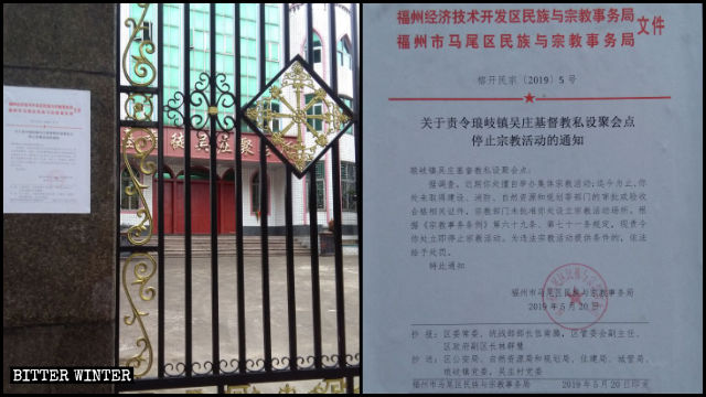 L’annuncio della chiusura della sala per riunioni di Wuzhuang, emesso dalla sezione dell’Ufficio per gli affari etnici e religiosi del distretto di Mawei