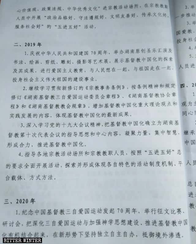 Estratti dal documento Linee generali del piano di lavoro quinquennale dell'Hunan per promuovere la “sinizzazione” del cristianesimo
