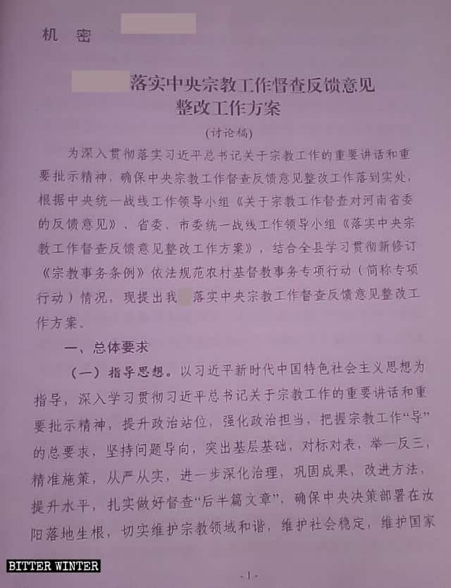 Documento confidenziale sulla repressione delle fedi religiose diramato dall’amministrazione di una località nell’Henan