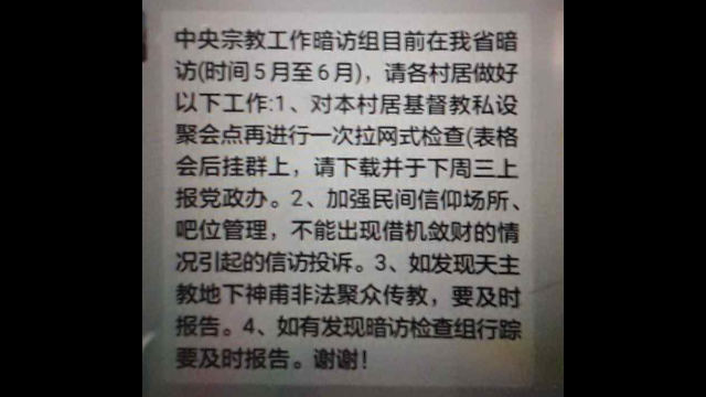 Avviso su WeChat relativo all'arrivo del nucleo centrale di ispezione dell’attività religiosa a Fujian