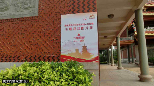 Il poster che pubblicizza la «Mostra fotografica tematica sulla cultura e sui valori centrali del socialismo di Quanzhou» esposto nel tempio di Jieguanting