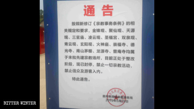 Avviso pubblicato dall'Ufficio per gli affari etnici e religiosi della città di Gaizhou